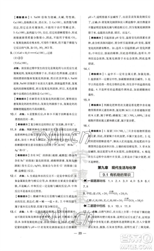 山西教育出版社2023点拨训练九年级化学下册科粤版参考答案 山西教育出版社2023点拨训练九年级化学下册科粤版参考答案