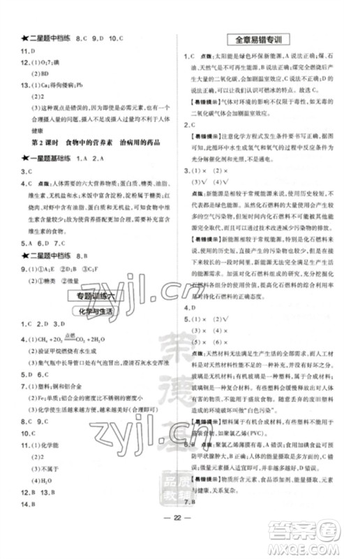 山西教育出版社2023点拨训练九年级化学下册科粤版参考答案