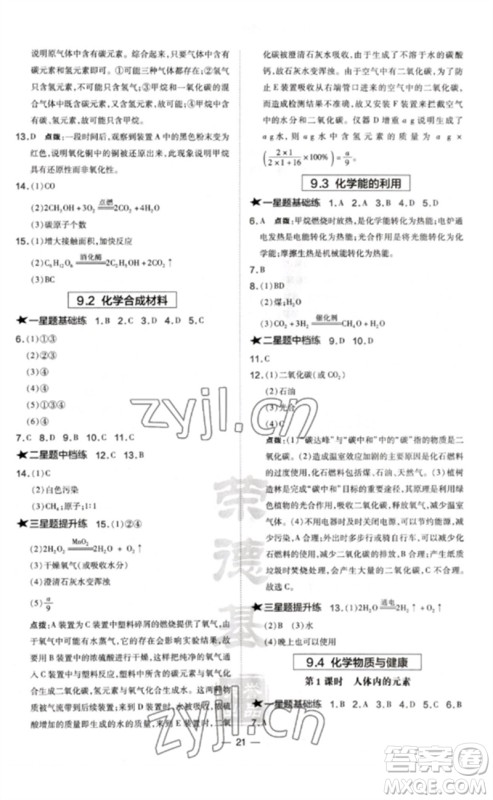 山西教育出版社2023点拨训练九年级化学下册科粤版参考答案 山西教育出版社2023点拨训练九年级化学下册科粤版参考答案