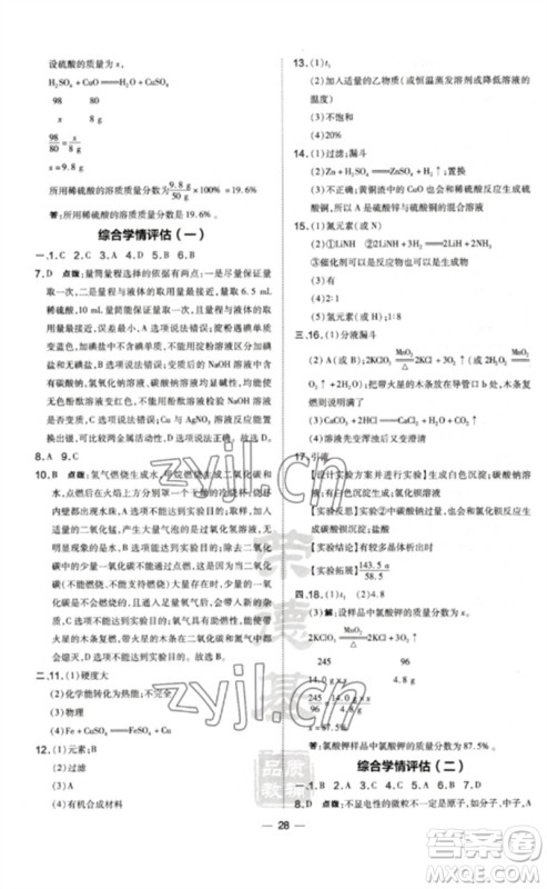山西教育出版社2023点拨训练九年级化学下册科粤版参考答案 山西教育出版社2023点拨训练九年级化学下册科粤版参考答案