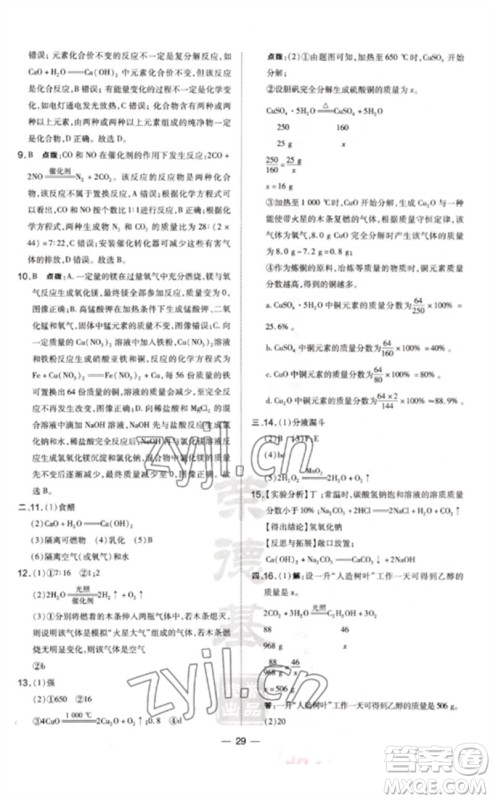 山西教育出版社2023点拨训练九年级化学下册科粤版参考答案