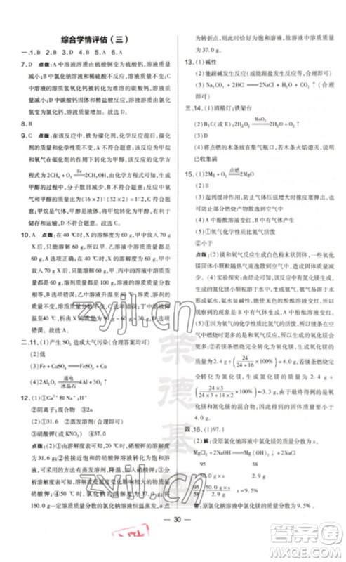 山西教育出版社2023点拨训练九年级化学下册科粤版参考答案