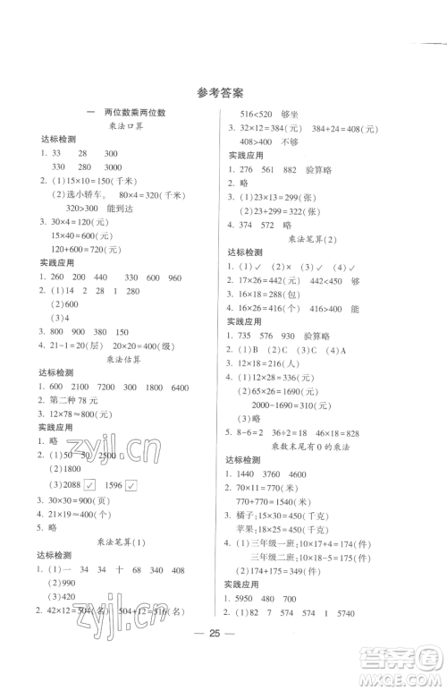 希望出版社2023新课标两导两练高效学案三年级下册数学凤凰版参考答案