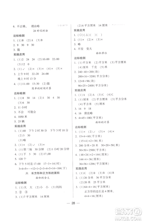 希望出版社2023新课标两导两练高效学案三年级下册数学凤凰版参考答案