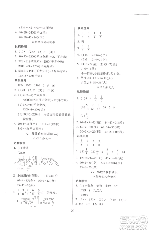 希望出版社2023新课标两导两练高效学案三年级下册数学凤凰版参考答案