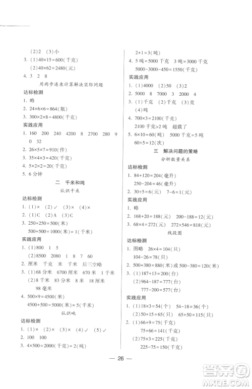 希望出版社2023新课标两导两练高效学案三年级下册数学凤凰版参考答案