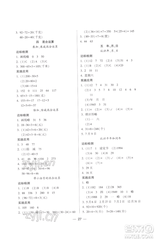 希望出版社2023新课标两导两练高效学案三年级下册数学凤凰版参考答案