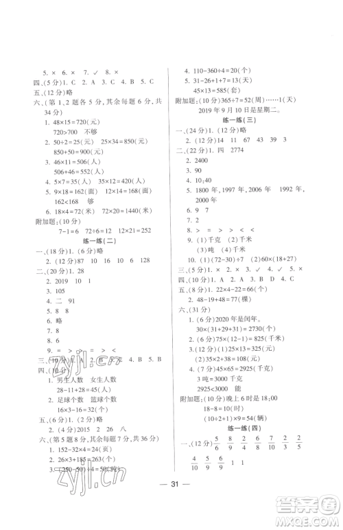 希望出版社2023新课标两导两练高效学案三年级下册数学凤凰版参考答案