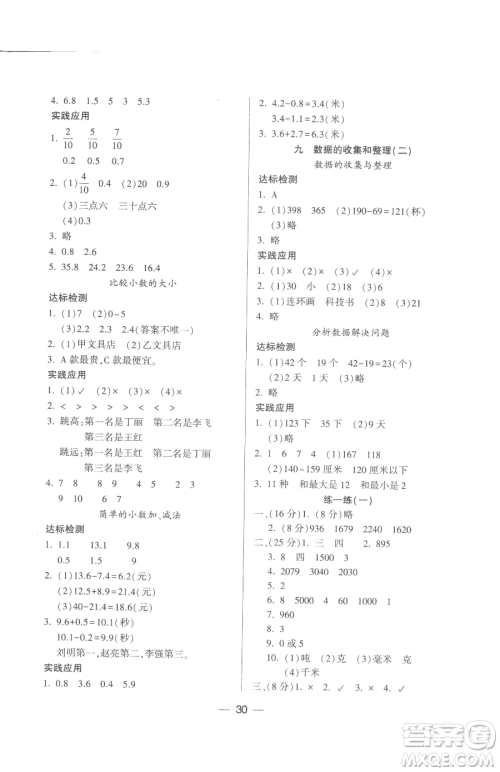 希望出版社2023新课标两导两练高效学案三年级下册数学凤凰版参考答案