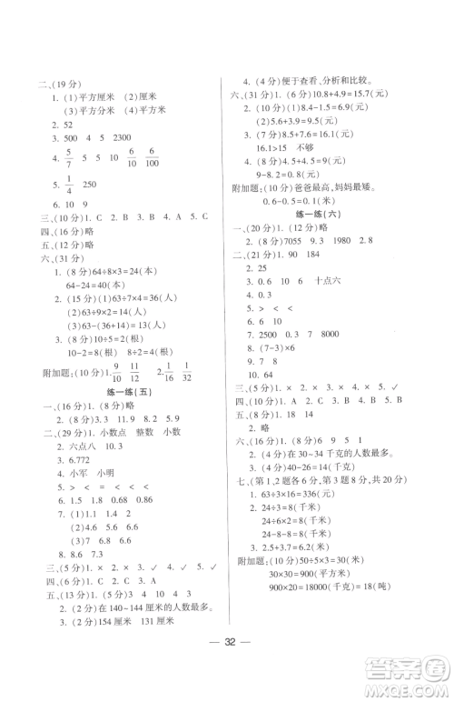 希望出版社2023新课标两导两练高效学案三年级下册数学凤凰版参考答案