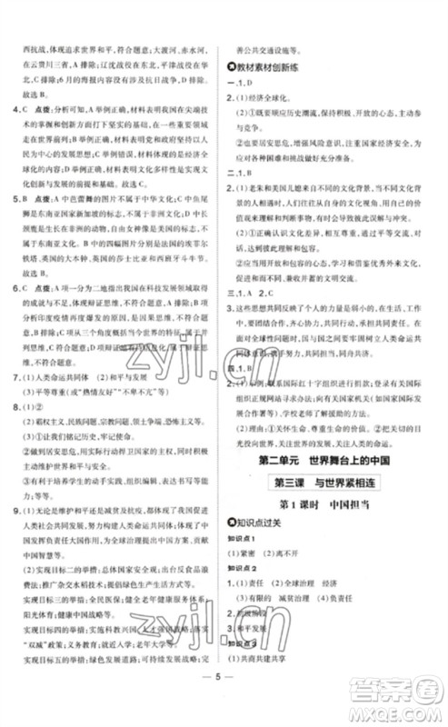 安徽教育出版社2023点拨训练九年级道德与法治下册人教版山西专版参考答案