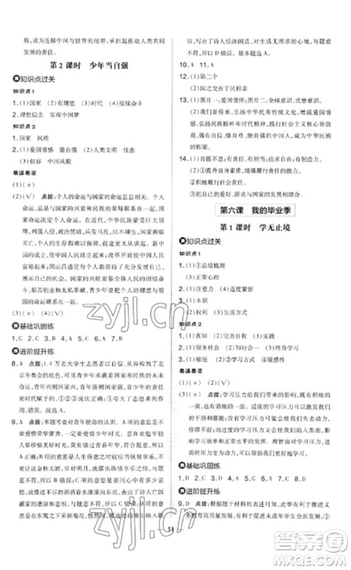 安徽教育出版社2023点拨训练九年级道德与法治下册人教版山西专版参考答案 安徽教育出版社2023点拨训练九年级道德与法治下册人教版山西专版参考答案