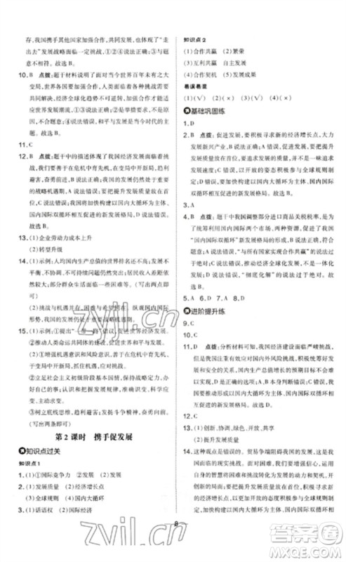 安徽教育出版社2023点拨训练九年级道德与法治下册人教版山西专版参考答案