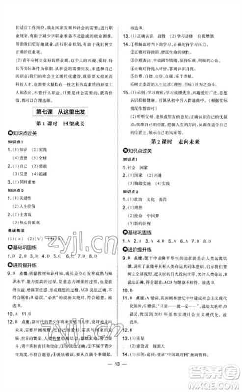 安徽教育出版社2023点拨训练九年级道德与法治下册人教版山西专版参考答案