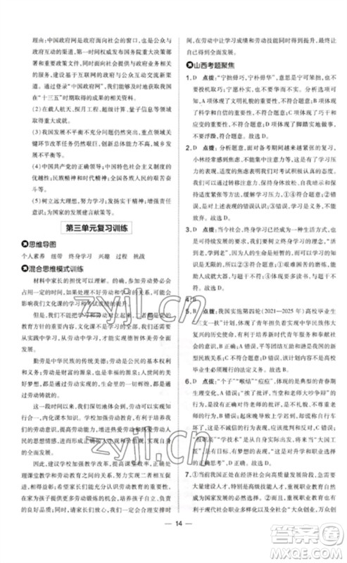 安徽教育出版社2023点拨训练九年级道德与法治下册人教版山西专版参考答案