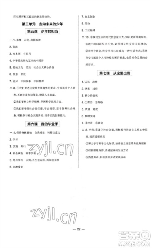 安徽教育出版社2023点拨训练九年级道德与法治下册人教版山西专版参考答案