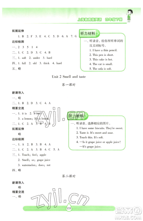 上海教育出版社2023新课标两导两练高效学案四年级下册英语沪教版参考答案 上海教育出版社2023新课标两导两练高效学案四年级下册英语沪教版参考答案