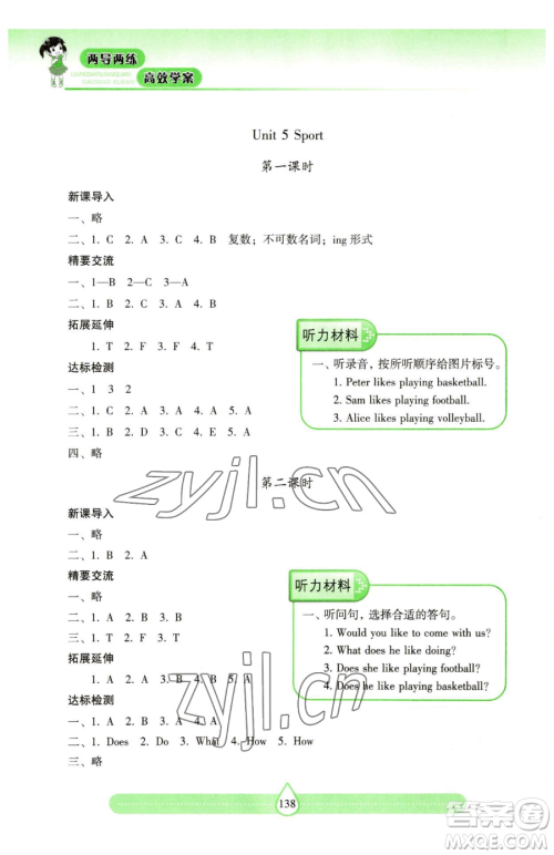 上海教育出版社2023新课标两导两练高效学案四年级下册英语沪教版参考答案 上海教育出版社2023新课标两导两练高效学案四年级下册英语沪教版参考答案