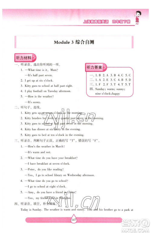 上海教育出版社2023新课标两导两练高效学案四年级下册英语沪教版参考答案 上海教育出版社2023新课标两导两练高效学案四年级下册英语沪教版参考答案