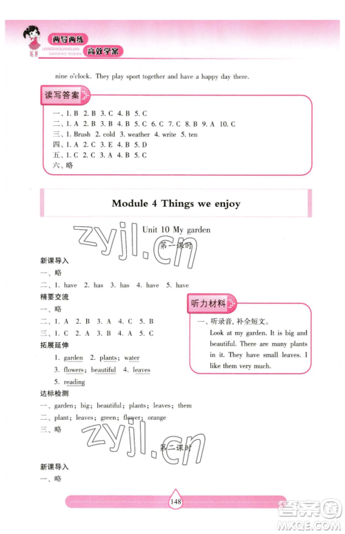 上海教育出版社2023新课标两导两练高效学案四年级下册英语沪教版参考答案 上海教育出版社2023新课标两导两练高效学案四年级下册英语沪教版参考答案