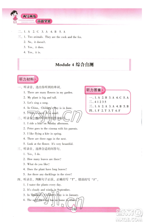 上海教育出版社2023新课标两导两练高效学案四年级下册英语沪教版参考答案 上海教育出版社2023新课标两导两练高效学案四年级下册英语沪教版参考答案