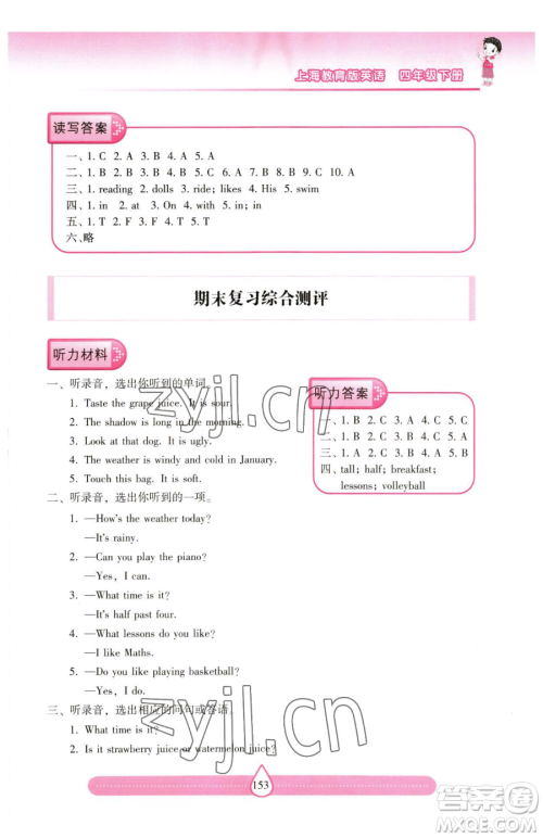 上海教育出版社2023新课标两导两练高效学案四年级下册英语沪教版参考答案 上海教育出版社2023新课标两导两练高效学案四年级下册英语沪教版参考答案