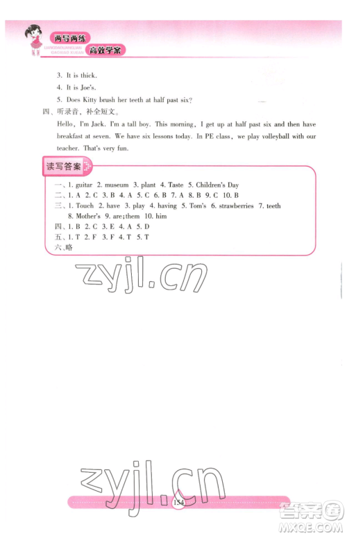 上海教育出版社2023新课标两导两练高效学案四年级下册英语沪教版参考答案 上海教育出版社2023新课标两导两练高效学案四年级下册英语沪教版参考答案