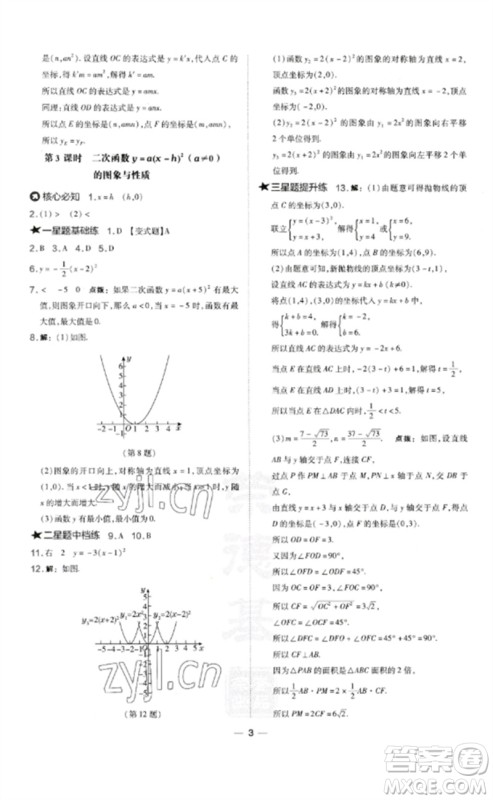 山西教育出版社2023点拨训练九年级数学下册湘教版参考答案 山西教育出版社2023点拨训练九年级数学下册湘教版参考答案