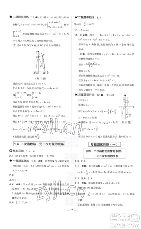 山西教育出版社2023点拨训练九年级数学下册湘教版参考答案 山西教育出版社2023点拨训练九年级数学下册湘教版参考答案