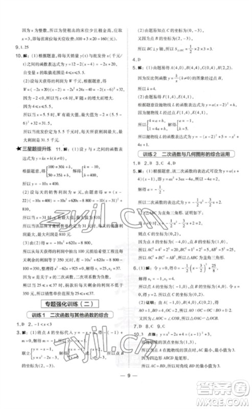 山西教育出版社2023点拨训练九年级数学下册湘教版参考答案 山西教育出版社2023点拨训练九年级数学下册湘教版参考答案
