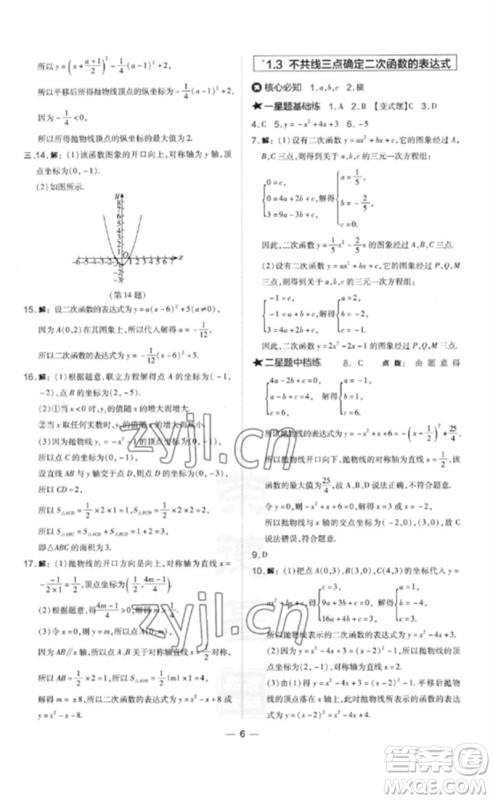 山西教育出版社2023点拨训练九年级数学下册湘教版参考答案 山西教育出版社2023点拨训练九年级数学下册湘教版参考答案