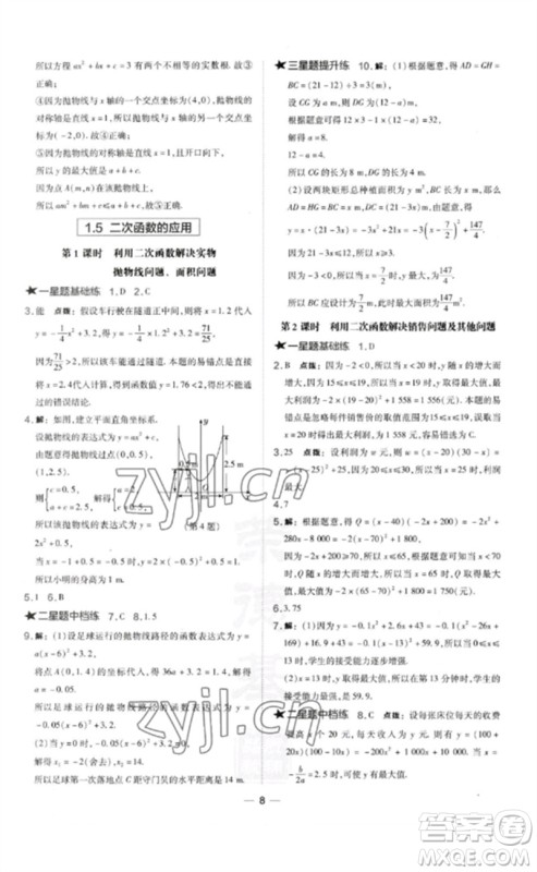 山西教育出版社2023点拨训练九年级数学下册湘教版参考答案 山西教育出版社2023点拨训练九年级数学下册湘教版参考答案