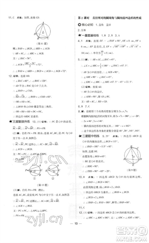 山西教育出版社2023点拨训练九年级数学下册湘教版参考答案