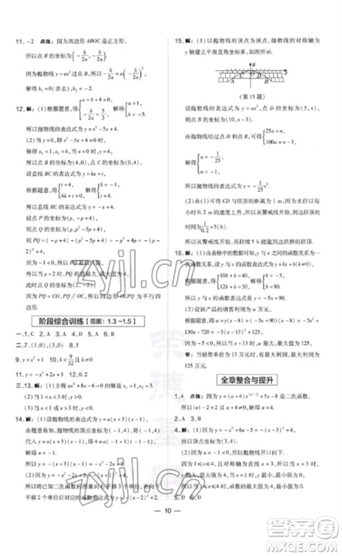 山西教育出版社2023点拨训练九年级数学下册湘教版参考答案 山西教育出版社2023点拨训练九年级数学下册湘教版参考答案