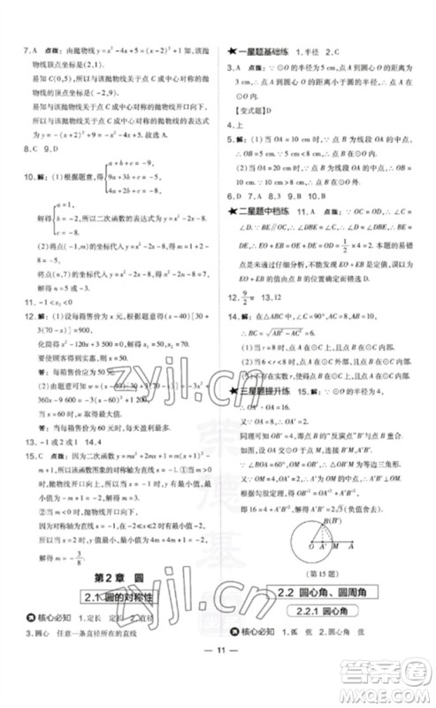 山西教育出版社2023点拨训练九年级数学下册湘教版参考答案 山西教育出版社2023点拨训练九年级数学下册湘教版参考答案