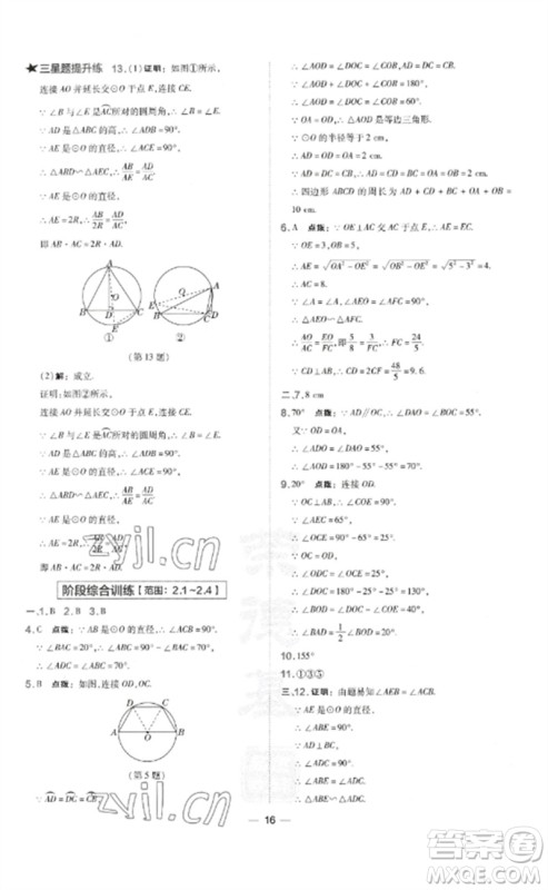 山西教育出版社2023点拨训练九年级数学下册湘教版参考答案 山西教育出版社2023点拨训练九年级数学下册湘教版参考答案