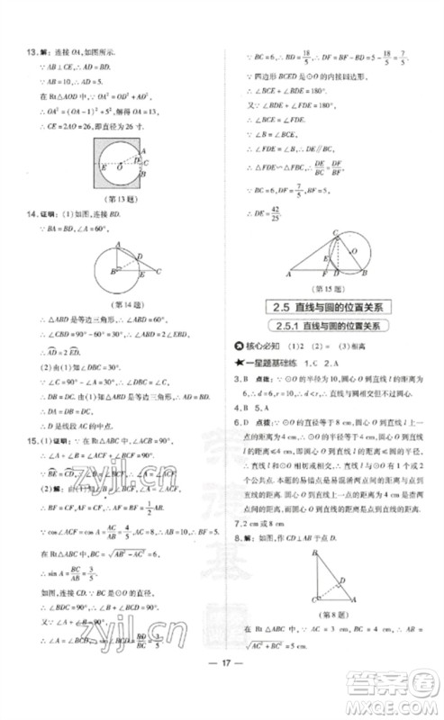 山西教育出版社2023点拨训练九年级数学下册湘教版参考答案 山西教育出版社2023点拨训练九年级数学下册湘教版参考答案