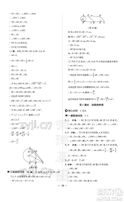 山西教育出版社2023点拨训练九年级数学下册湘教版参考答案 山西教育出版社2023点拨训练九年级数学下册湘教版参考答案
