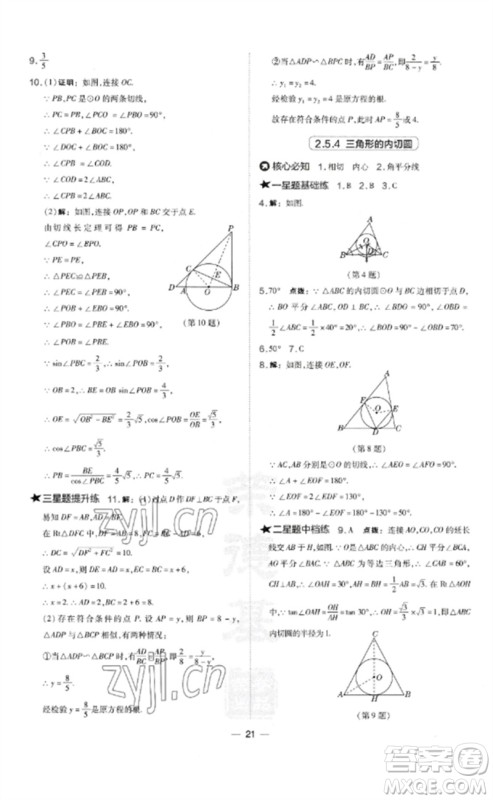 山西教育出版社2023点拨训练九年级数学下册湘教版参考答案 山西教育出版社2023点拨训练九年级数学下册湘教版参考答案