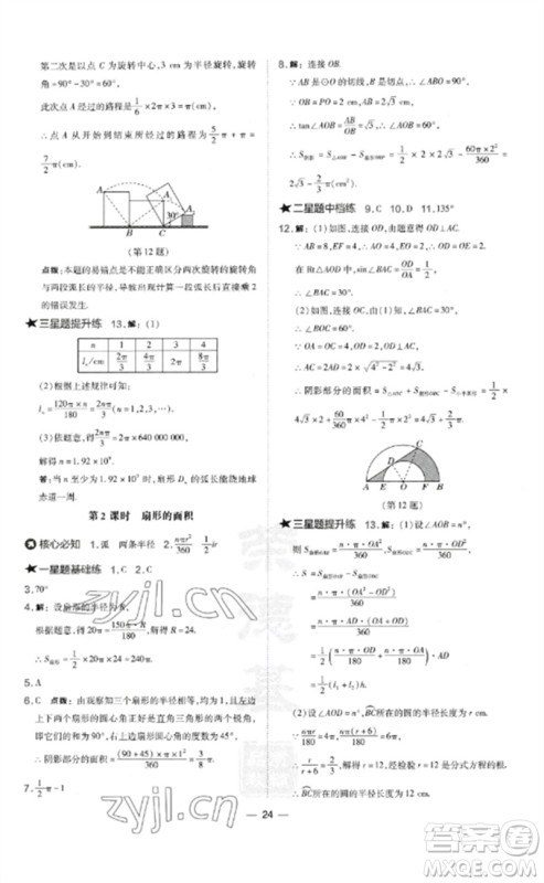 山西教育出版社2023点拨训练九年级数学下册湘教版参考答案 山西教育出版社2023点拨训练九年级数学下册湘教版参考答案