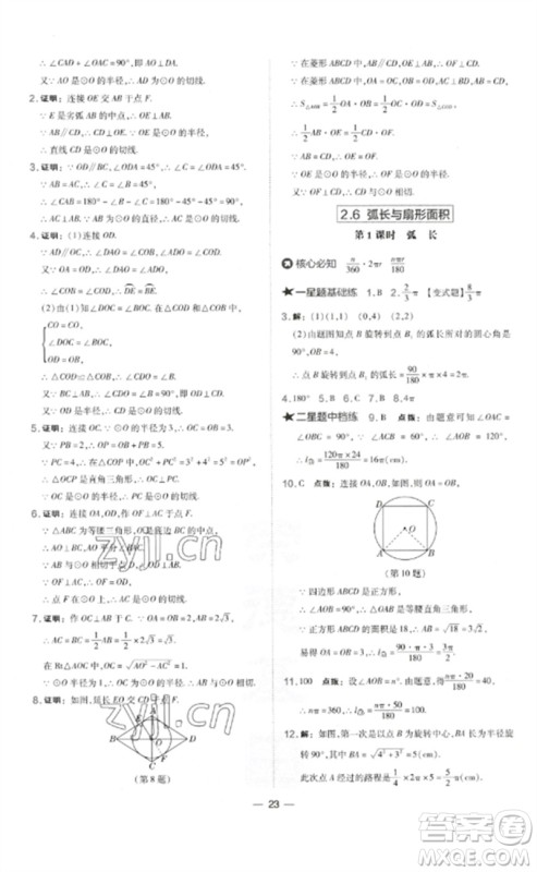 山西教育出版社2023点拨训练九年级数学下册湘教版参考答案