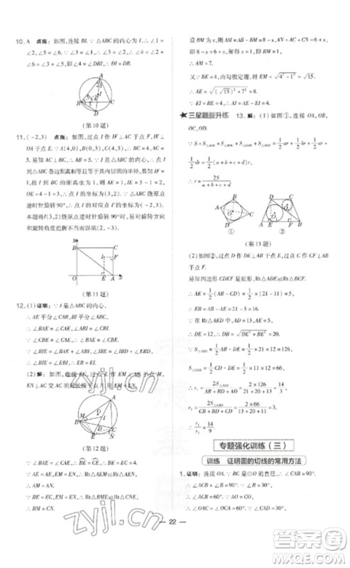 山西教育出版社2023点拨训练九年级数学下册湘教版参考答案