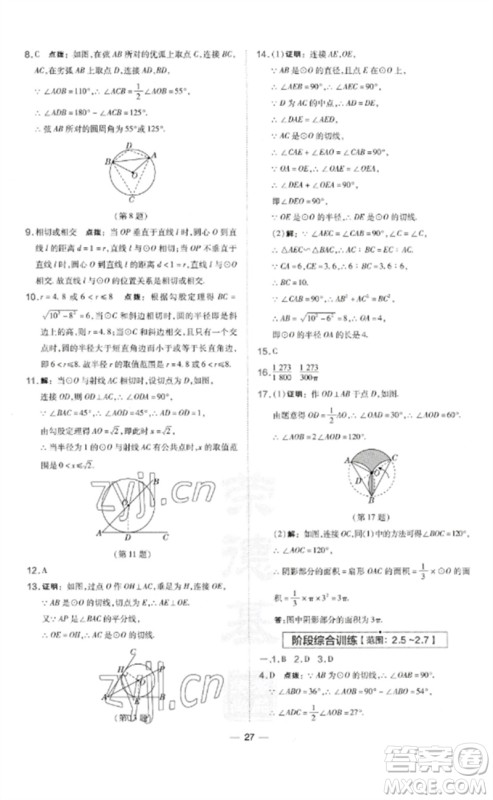 山西教育出版社2023点拨训练九年级数学下册湘教版参考答案