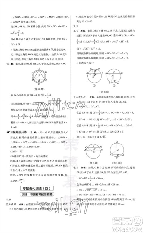 山西教育出版社2023点拨训练九年级数学下册湘教版参考答案
