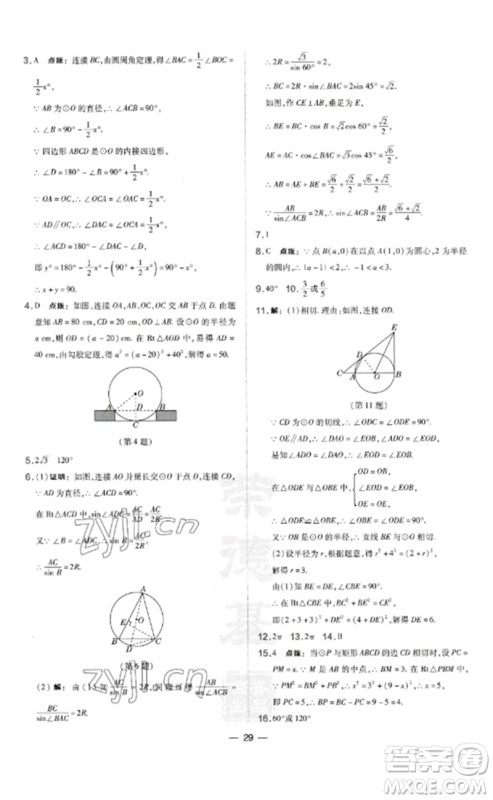 山西教育出版社2023点拨训练九年级数学下册湘教版参考答案 山西教育出版社2023点拨训练九年级数学下册湘教版参考答案