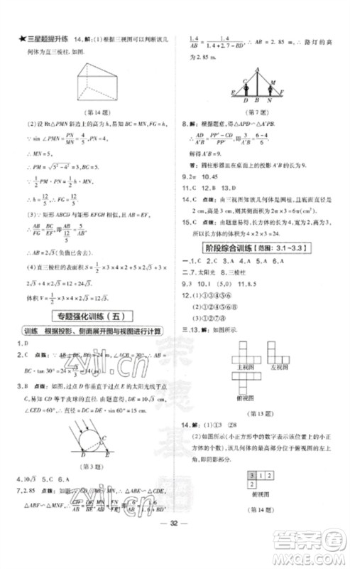 山西教育出版社2023点拨训练九年级数学下册湘教版参考答案 山西教育出版社2023点拨训练九年级数学下册湘教版参考答案