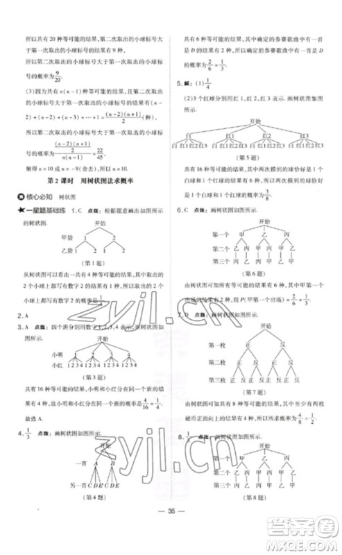 山西教育出版社2023点拨训练九年级数学下册湘教版参考答案 山西教育出版社2023点拨训练九年级数学下册湘教版参考答案