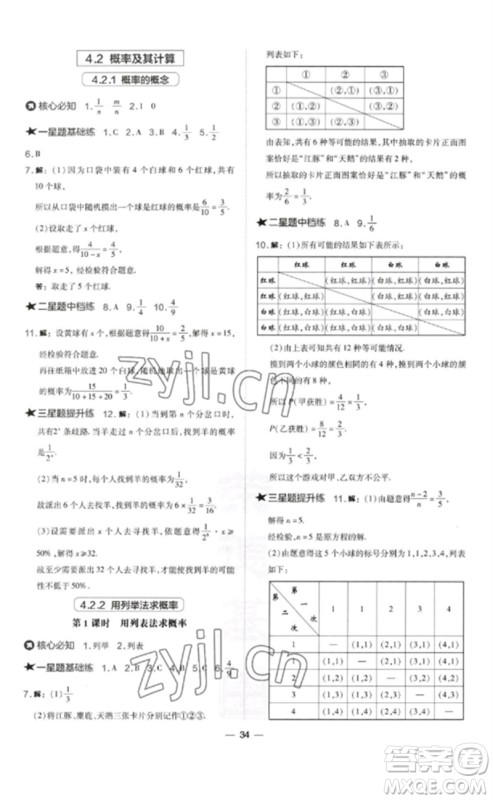 山西教育出版社2023点拨训练九年级数学下册湘教版参考答案 山西教育出版社2023点拨训练九年级数学下册湘教版参考答案
