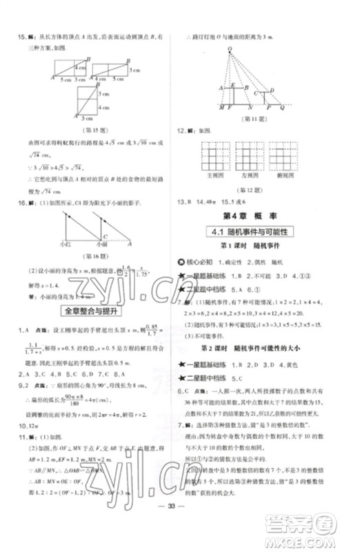 山西教育出版社2023点拨训练九年级数学下册湘教版参考答案 山西教育出版社2023点拨训练九年级数学下册湘教版参考答案