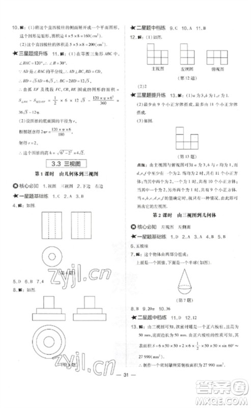 山西教育出版社2023点拨训练九年级数学下册湘教版参考答案 山西教育出版社2023点拨训练九年级数学下册湘教版参考答案